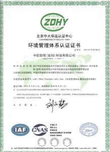 Environmental Management System Certification Certificate  (Chinese 15 Certificate)