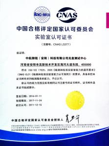 Approval Certificate of Testing Center(Chinese) 